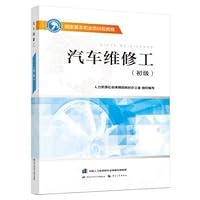 Car repairman (primary) national basic vocational training course package(Chinese Edition)