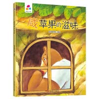 The taste of salty apple parent-child interaction hard-shell hardcover children's picture book(Chinese Edition)