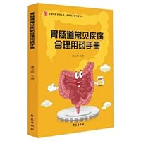 Gastrointestinal disorders common rational drug manual(Chinese Edition)