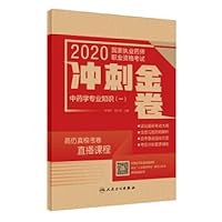 Chinese Pharmacy Professional Knowledge (1) 2020 National Practice Pharmacist Vocational Qualification Examination Sprint Gold Volume(Chinese Edition)