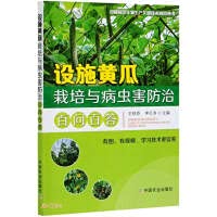 Facility Cucumber Cultivation and Pest Control: Questions and Answers on Key Techniques of Facility Horticultural Crop Production(Chinese Edition)