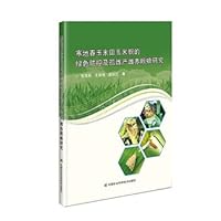 Study on Green Control of Corn Borer and Parthenogenetic Female Trichogramma in Cold Spring Corn Field(Chinese Edition)