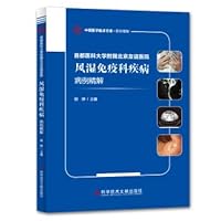 Beijing Friendship Hospital. Division of Rheumatology disease cases Explained Capital Medical University(Chinese Edition)