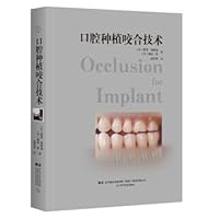Oral Implantology bite Technology(Chinese Edition)