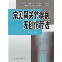 common bone and joint diseases. non-invasive therapy [paperback](Chinese Edition)