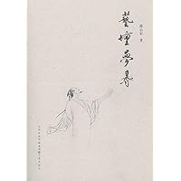 艺坛梦寻 (Chinese Edition) 艺坛梦寻 (Chinese Edition) Kindle Paperback