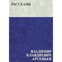 Рассказы (Russian Edition) Рассказы (Russian Edition) Paperback Kindle