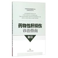 Diagnosis and treatment of drug-induced liver injury Interpretation Guide(Chinese Edition)