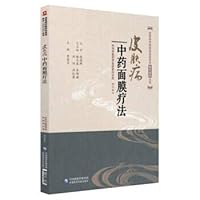 Skin disease Chinese medicine mask therapy (suitable technical practice specification for dermatological characteristics of traditional Chinese medicine)(Chinese Edition)