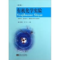 Experimental Organic Chemistry (for pharmacy clinical medicine preventive medicine professional use) (2)(Chinese Edition)