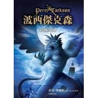Percy Jackson and the Olympians: The Last Olympian (Percy Jackson & the Olympians) (Chinese Edition) Percy Jackson and the Olympians: The Last Olympian (Percy Jackson & the Olympians) (Chinese Edition) Paperback