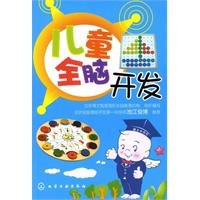 whole brain development of children [paperback](Chinese Edition)