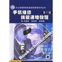 mobile phone repair skills. speed training tutorial (2)(Chinese Edition)