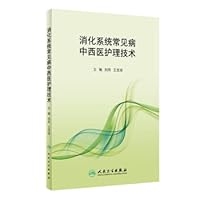 Traditional Chinese and Western Medicine Nursing Techniques for Common Diseases of Digestive System(Chinese Edition)