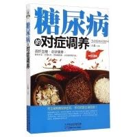 Symptomatic diabetes recuperation (Classic Edition)(Chinese Edition) Symptomatic diabetes recuperation (Classic Edition)(Chinese Edition) Paperback