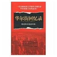 Fifty Years in Wall Street (Chinese Edition)