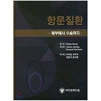 Anal Disease (Korean Edition)