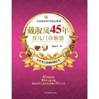 Dai Shufeng 45 years of child-care clinics FAQ(Chinese Edition)