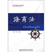 Maritime Law (Chinese Edition)