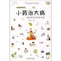 Small medicine for serious illness - self-medication treatment of common diseases(Chinese Edition)