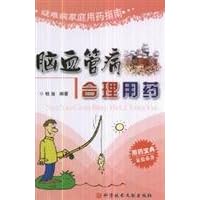 cerebrovascular disease rational use of drugs(Chinese Edition)