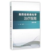 Chemical-resistant TB treatment guidelines (2015) (Deluxe Edition)(Chinese Edition) Chemical-resistant TB treatment guidelines (2015) (Deluxe Edition)(Chinese Edition) Paperback