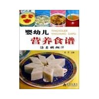 Infant nutrition porridge paste sauce recipes soups(Chinese Edition)