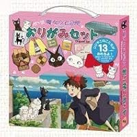 Kiki's Delivery Service Courier Origami Set of Witch