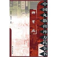 Spleen-stomach Disease [Chinese anagraph collection] (Chinese Edition) Spleen-stomach Disease [Chinese anagraph collection] (Chinese Edition) Paperback