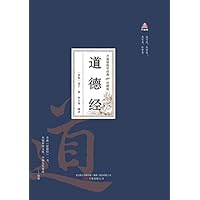 道德经 (Chinese Edition) 道德经 (Chinese Edition) Kindle Hardcover