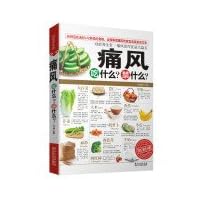 Symptomatic Yangshengtang: What is gout eat? What ban?(Chinese Edition)