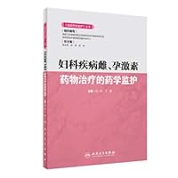 Clinical Pharmaceutical Monitor series - Pharmaceutical monitoring of gynecological disease female. progesterone drug treatment(Chinese Edition) Clinical Pharmaceutical Monitor series - Pharmaceutical monitoring of gynecological disease female. progesterone drug treatment(Chinese Edition) Paperback