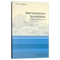 Farmers' Economic Loss Evaluation and Compensation Policy Optimization: Taking the Impact of Avian Influenza as an Example(Chinese Edition) Farmers' Economic Loss Evaluation and Compensation Policy Optimization: Taking the Impact of Avian Influenza as an Example(Chinese Edition) Paperback