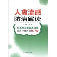 Interpretation of human avian influenza prevention and control(Chinese Edition)