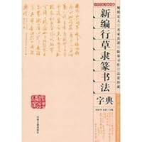 Li Seal Law Dictionary New Cursive