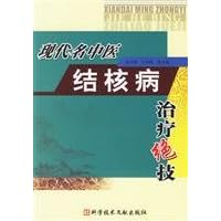 modern name of traditional Chinese medicine treatment for tuberculosis stunt(Chinese Edition)