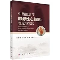 Traditional Chinese and Western Medicine in the Treatment of Pulmonary Heart Disease: Theory and Practice(Chinese Edition)