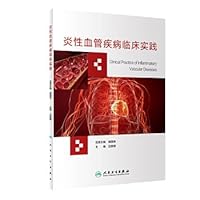 Clinical Practice of Inflammatory Vascular Disease (Training Textbook)(Chinese Edition)