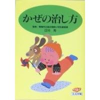 How to cure a cold (life market) ISBN: 4079386281 (1992) [Japanese Import] How to cure a cold (life market) ISBN: 4079386281 (1992) [Japanese Import] Paperback Bunko