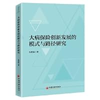 Research on the Mode and Path of Innovative Development of Critical Illness Insurance(Chinese Edition) Research on the Mode and Path of Innovative Development of Critical Illness Insurance(Chinese Edition) Paperback