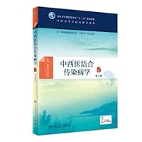 Infectious Diseases of Integrated Traditional Chinese and Western Medicine (2nd Edition/Undergraduate Chinese Medicine/With Value-added)(Chinese Edition)