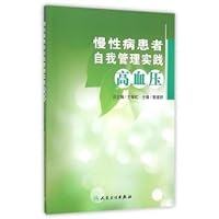 Practice self-management of chronic patients. hypertension(Chinese Edition)