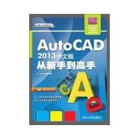 AutoCAD 2013 Chinese version from novice to expert (with CD) (from novice to expert)(Chinese Edition) AutoCAD 2013 Chinese version from novice to expert (with CD) (from novice to expert)(Chinese Edition) Paperback