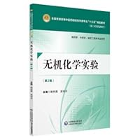 Inorganic Chemistry Experiment (2nd Edition) Yang Huaixia National General College of Traditional Chinese Medicine Pharmacy Majors 13th Five-Year Plan Teaching Materials(Chinese Edition)