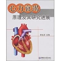 The Heart Failure principle and research progress(Chinese Edition)