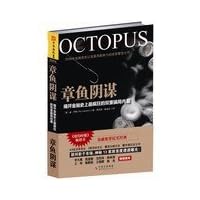 Octopus(Chinese Edition)