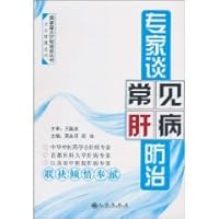 Experts on common liver disease prevention and control(Chinese Edition)