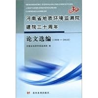 Henan Geological Environmental Monitoring Institute papers selected from the thirtieth anniversary of establishment of the hospital (1980 -2010) [Hardcover](Chinese Edition)