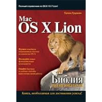 Mac OS X Lion. Bibliya polzovatelya