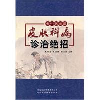 Diagnosis and treatment of dermatological diseases trick(Chinese Edition)